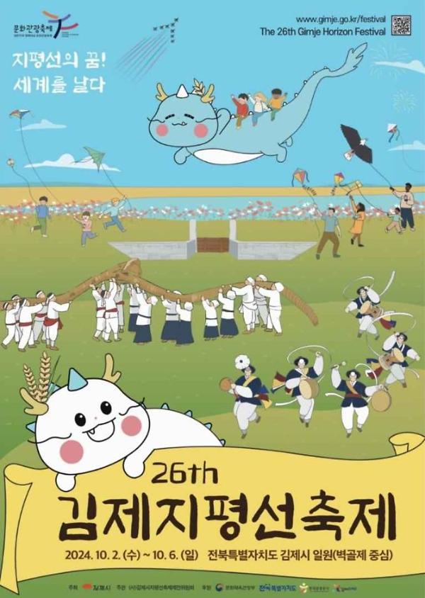 [김제]김제지평선축제